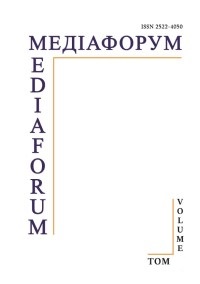 Медіафорум: аналітика, прогнози, інформаційний менеджмент