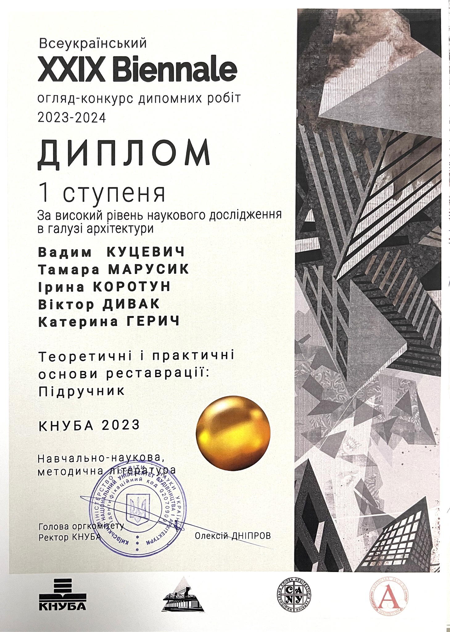 Диплом 1 ступеню