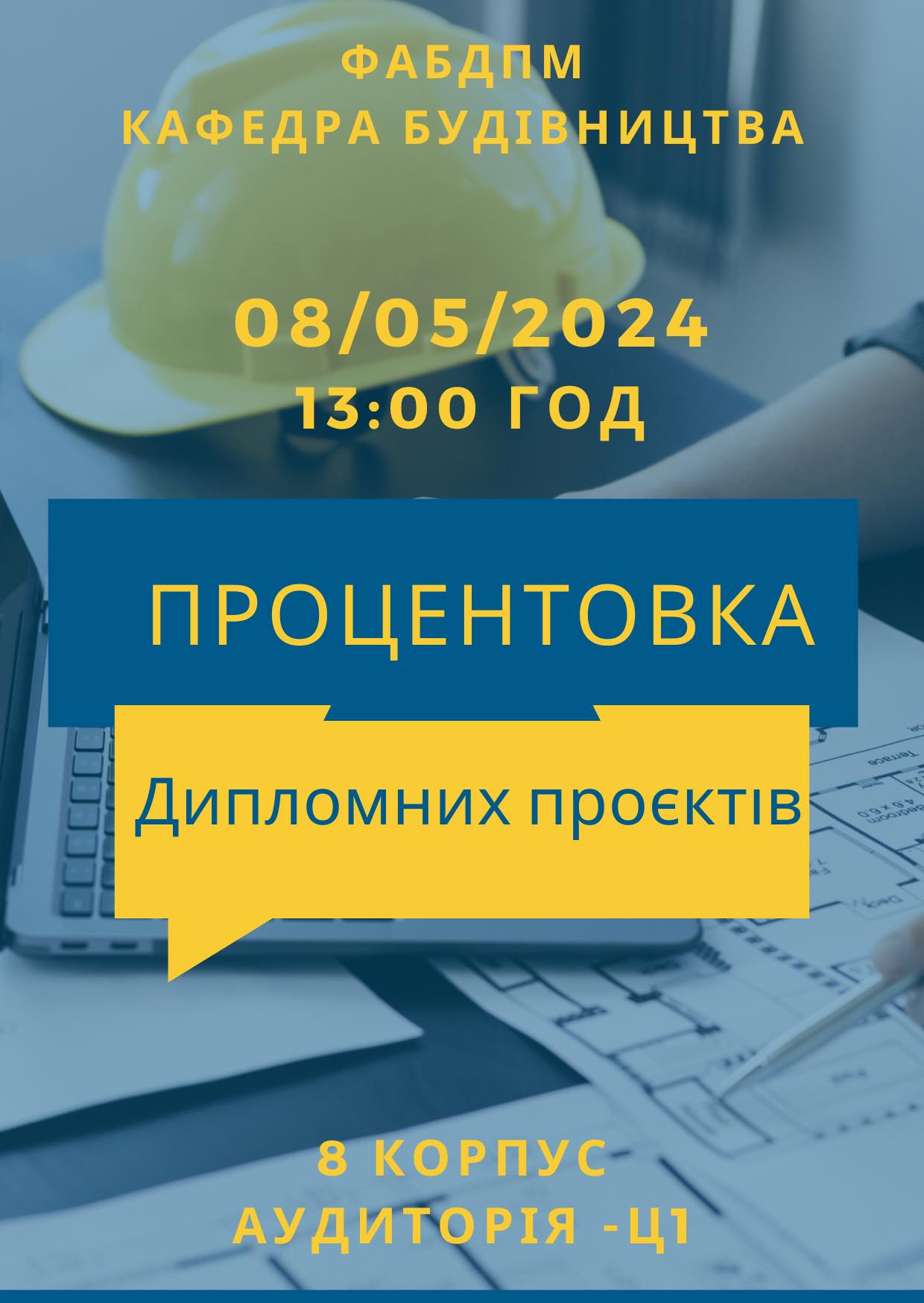 До уваги студентів 4 курсу кафедри будівництва! ПРОЦЕНТОВКА!!!
