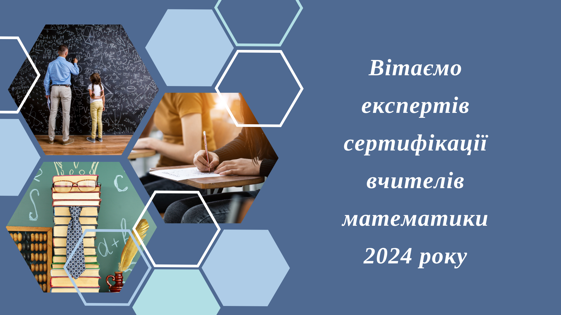 Руслана Степанівна Колісник та Віра Степанівна Сікора успішно пройшли навчання, склали іспит та долучилися до команди з 26 буковинських експертів, які здійснюватимуть вивчення практичного досвіду учасників ІІІ етапу сертифікації вчителів математики у 2024 році