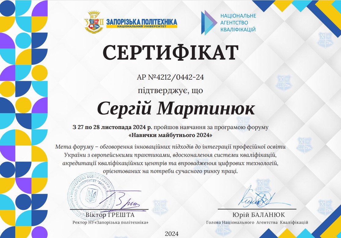 Мартинюк Сергій