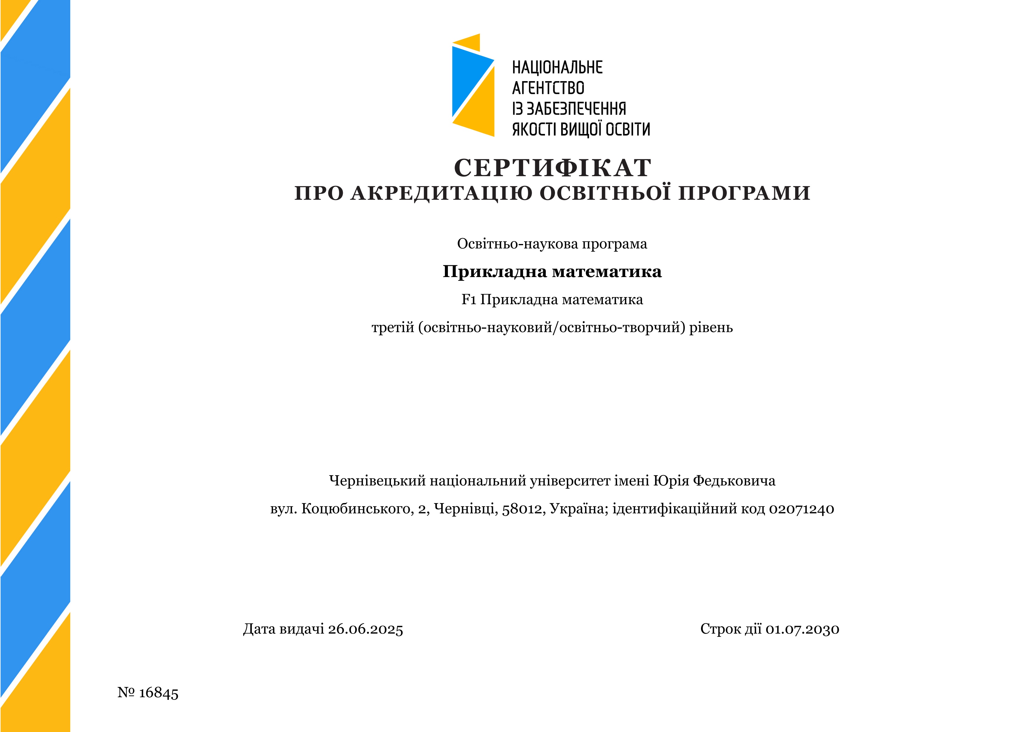 F1 Третій (освітньо-науковий) рівень