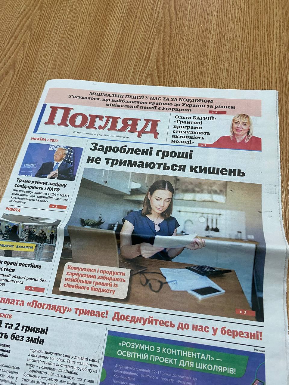 Газета "Погляд"