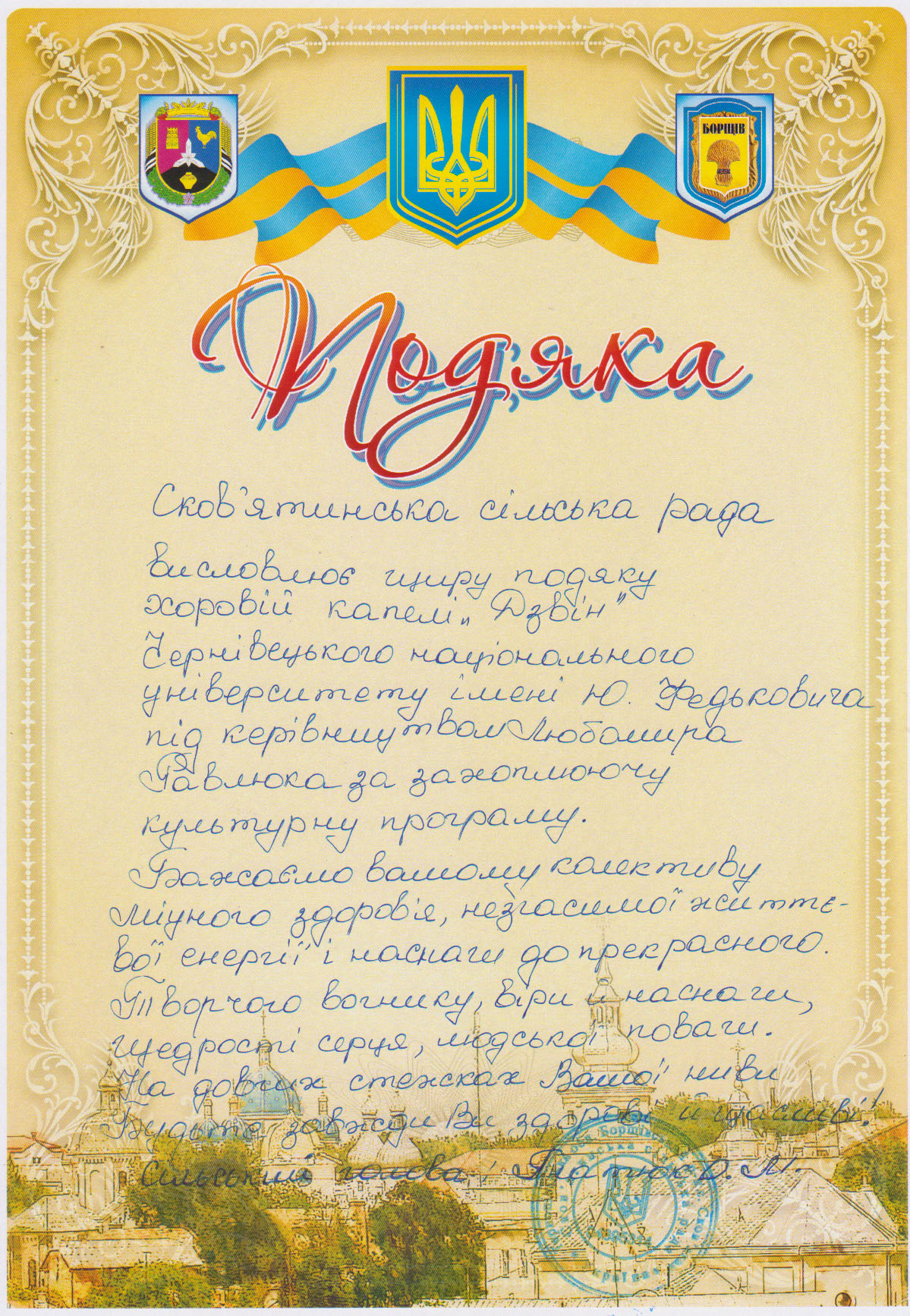 Подка Сков'ятинської сільської ради