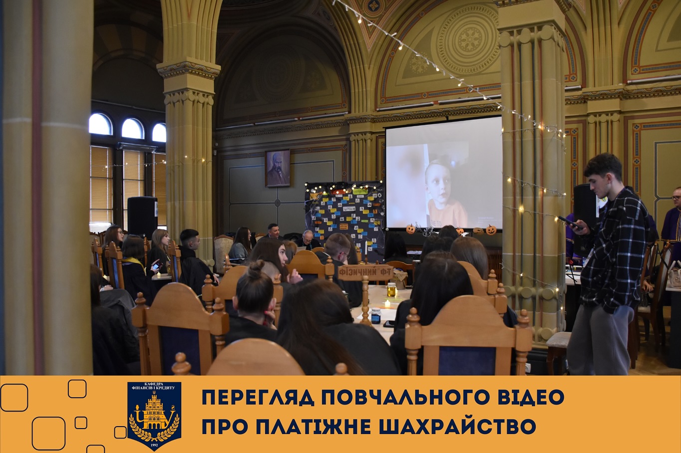 Студенти-фінансисти в рамках Марафону з платіжної безпеки мали змогу переглянути повчальне відео про платіжне шахрайство