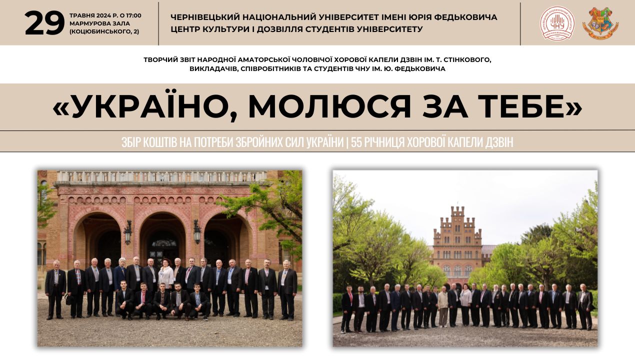 Запрошуємо на благодійний звітний концерт «Україно, молюся за тебе»