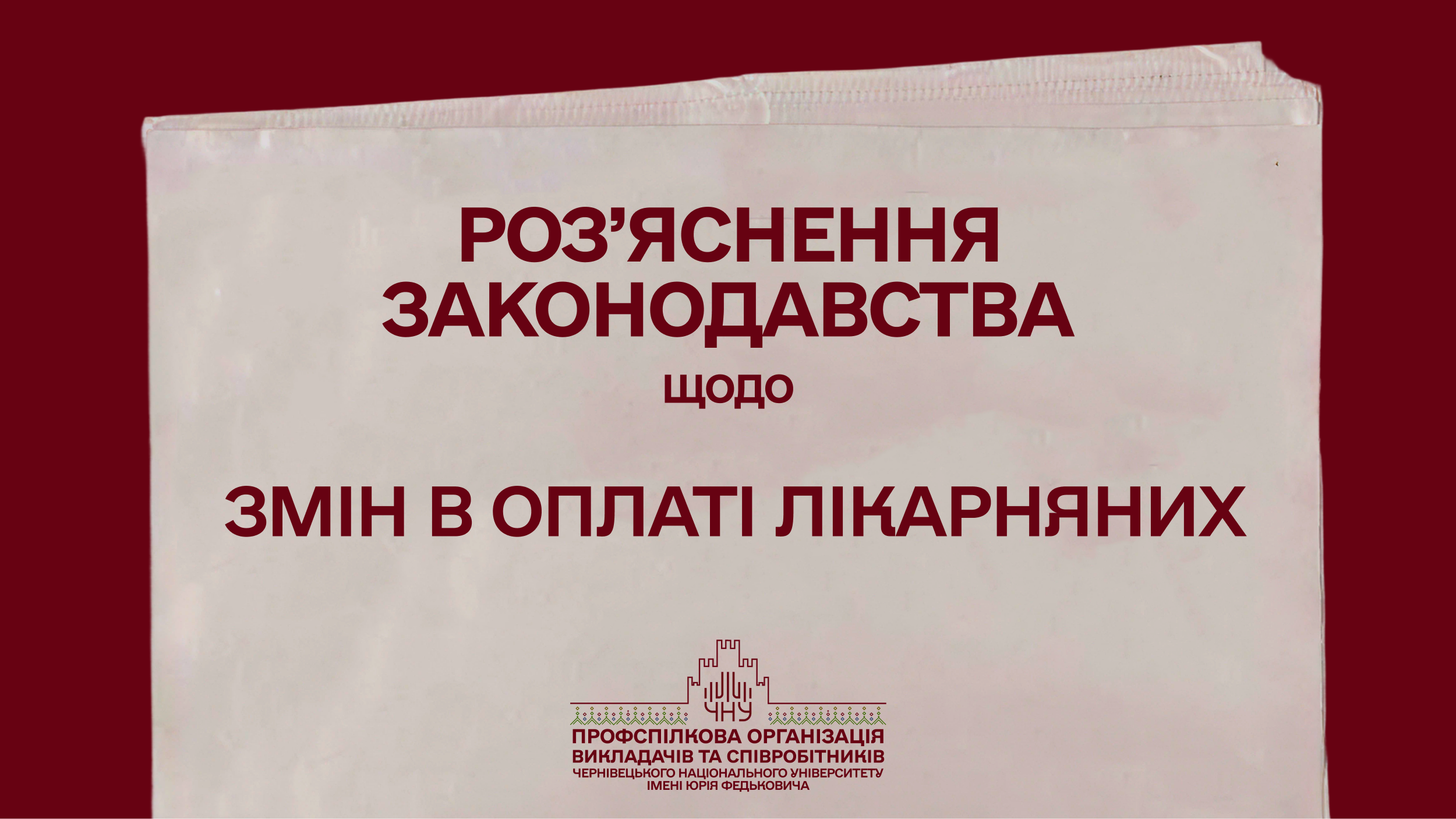 Роз’яснення законодавства щодо змін в оплаті лікарняних