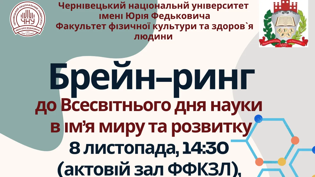 Брейн-ринг до Всесвітнього дня науки в ім'я миру та розвитку