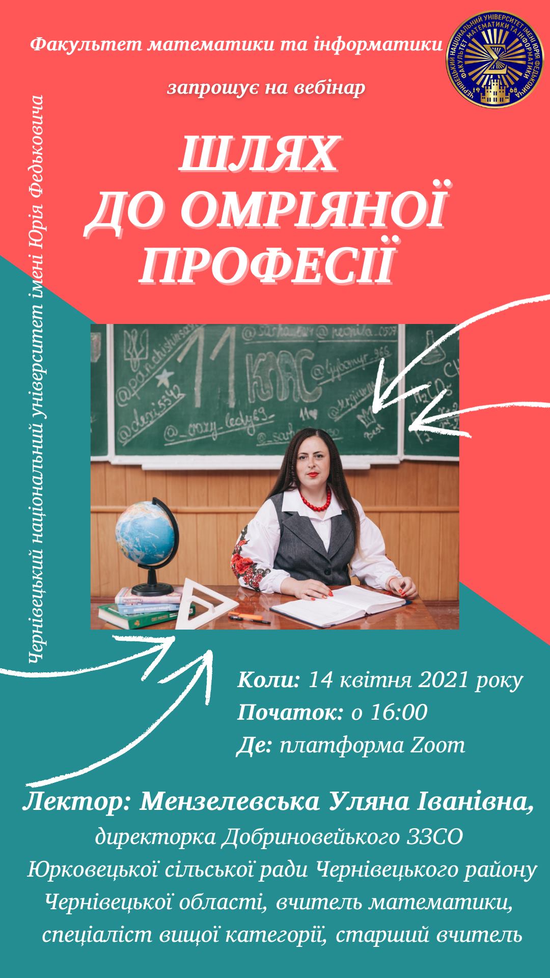 Вебінар "Шлях до омріяної професії" (Мензелевська У.І.)