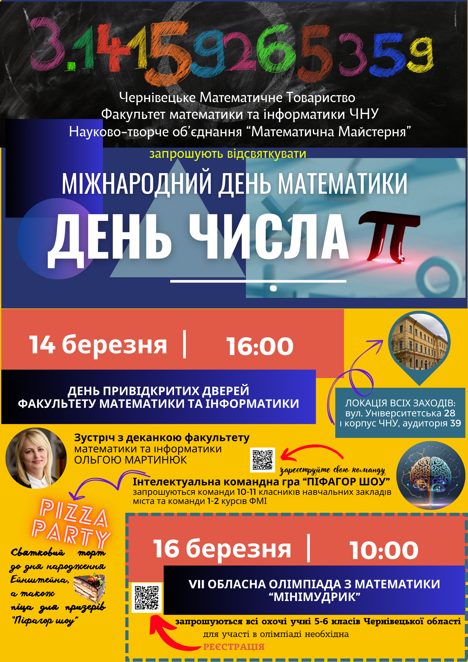 Міжнародний день математики