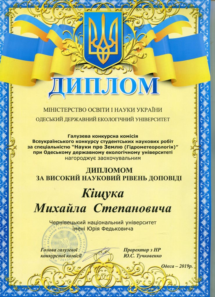 kishchuk_m_-2019