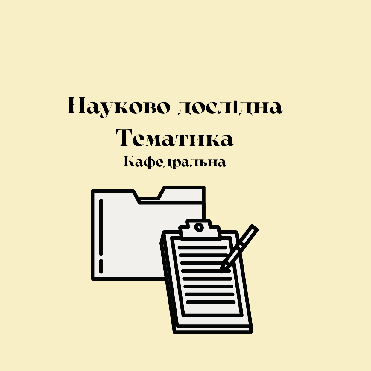 засідання кафедри