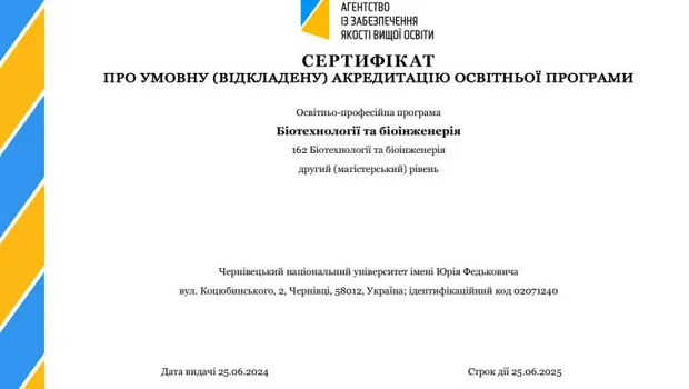 Сертифікат про акредитацію освітньої програми