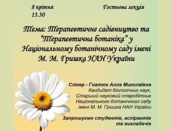 Гостьова лекція: Терапевтичне садівництво та «Терапевтична ботаніка» 