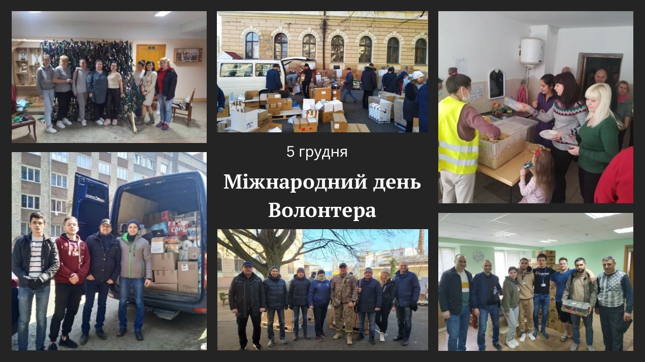 Міжнародний день волонтера