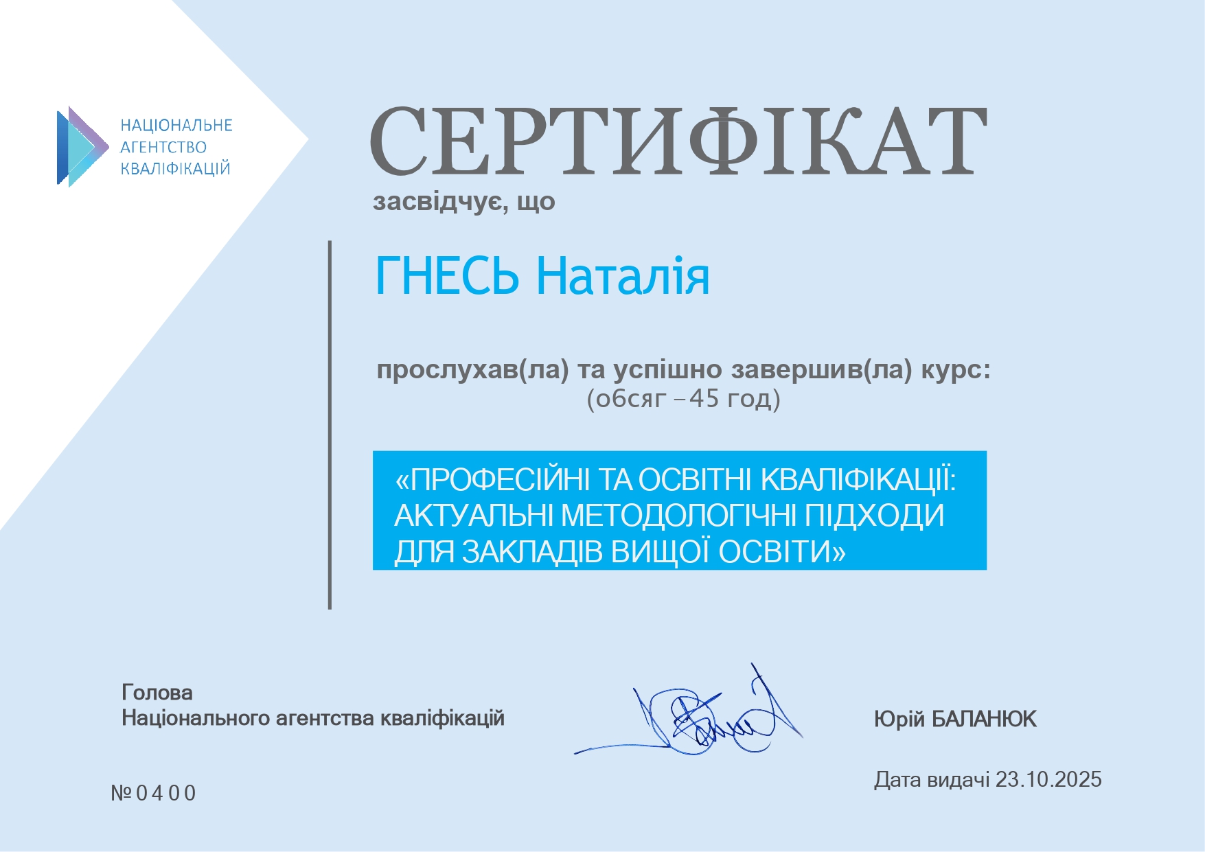 Сертифікат Гнесь Н.О.