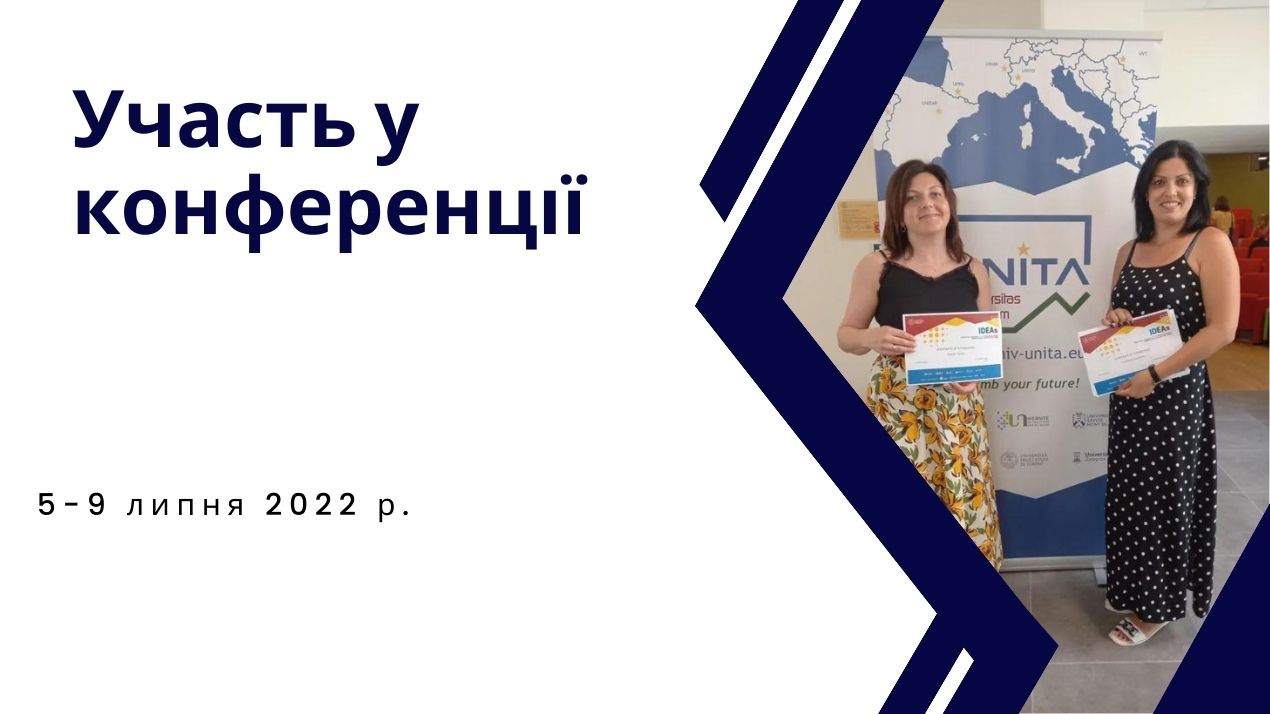 Наукова конференція