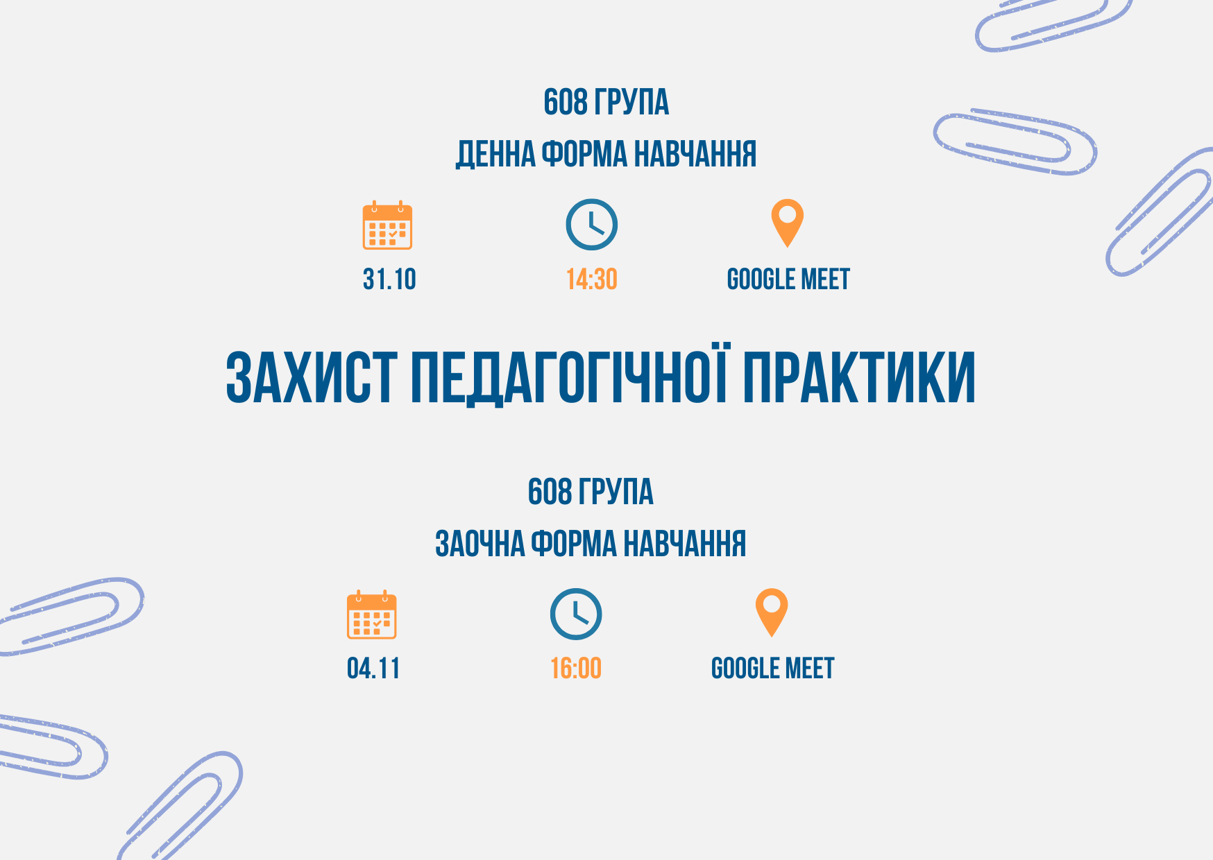 Захист педагогічної практики (II рівня ВО)