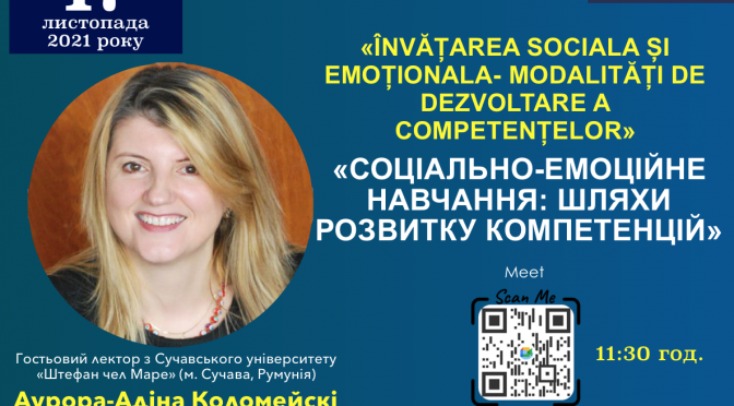Онлайн-лекція гостьового лектора, доцента Аурори-Адіни Коломейскі