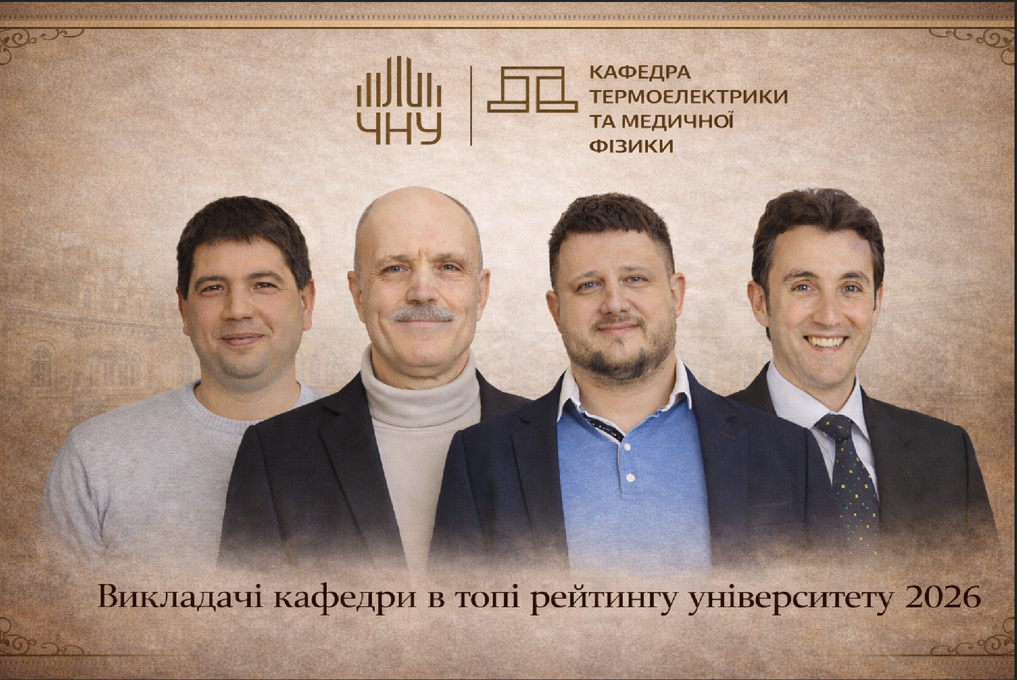 📊 Викладачі кафедри — серед лідерів загального рейтингу університету