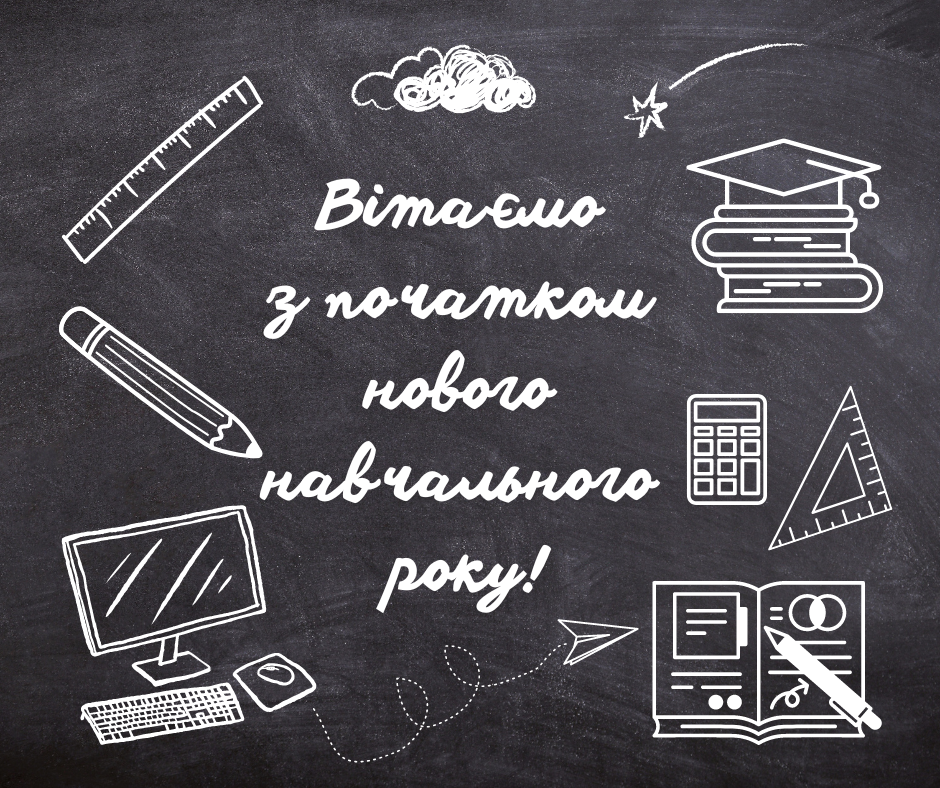 Сил та натхнення! Нових здобутків та перемог!