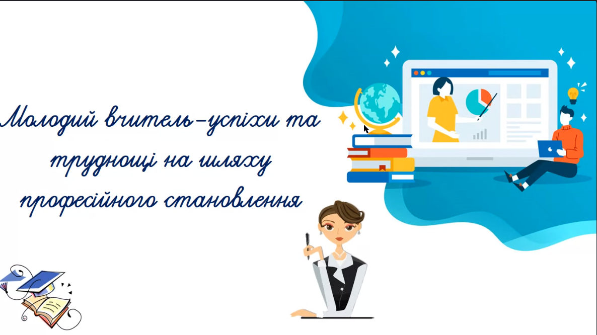 8 грудня 2022 року відбувся черговий вебінар циклу "Шлях до омріяної професії"