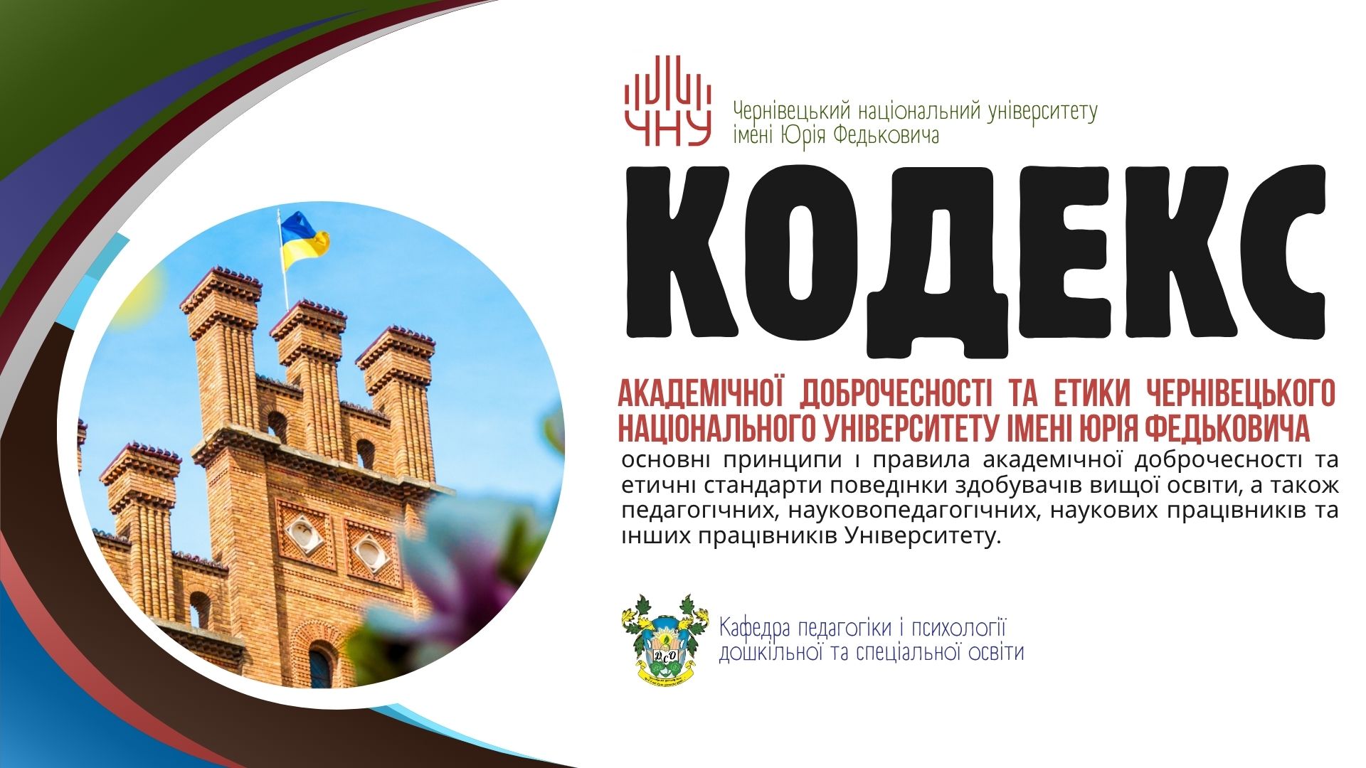 Важливі орієнтири відповідального студентства