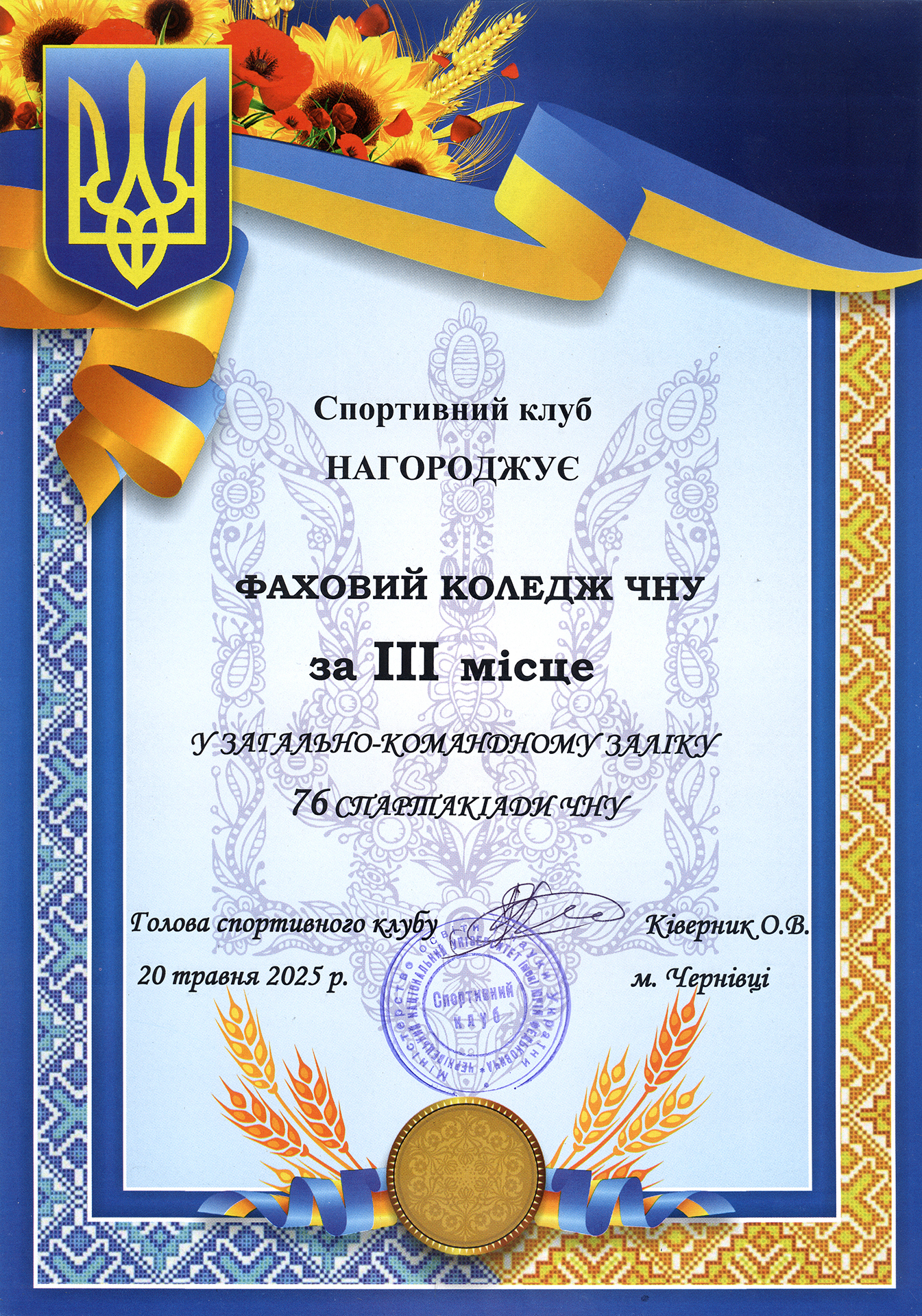 Грамота (3 місце)