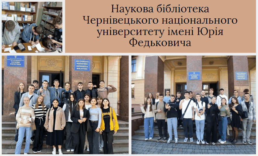 Наукова бібліотека ЧНУ