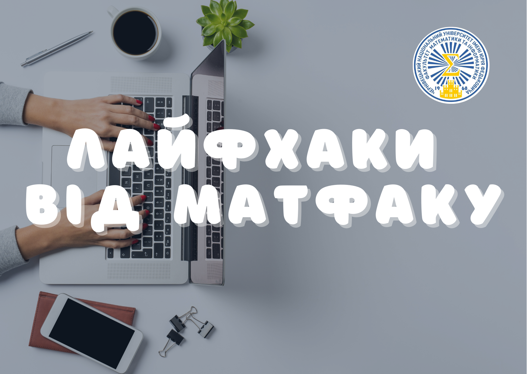 Безкоштовні курси підготовки до НМТ-2024 з математики розпочинають свою роботу