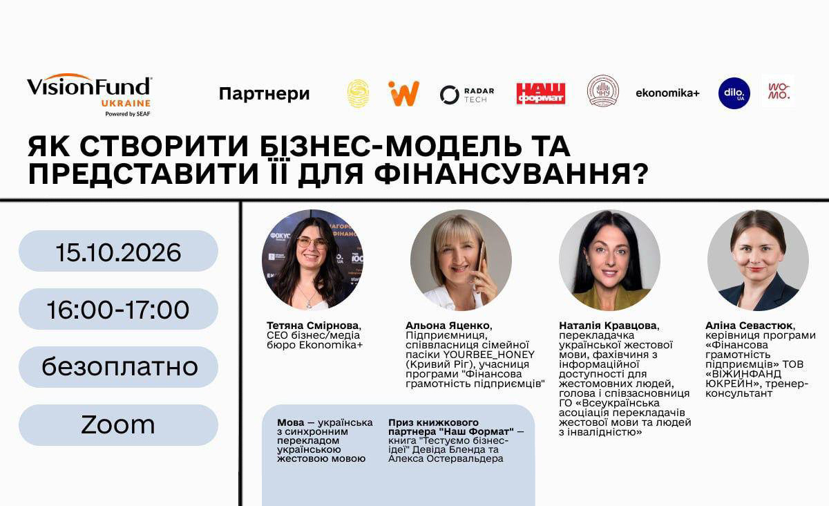 🚀 Як створити бізнес-модель та представити її для фінансування?