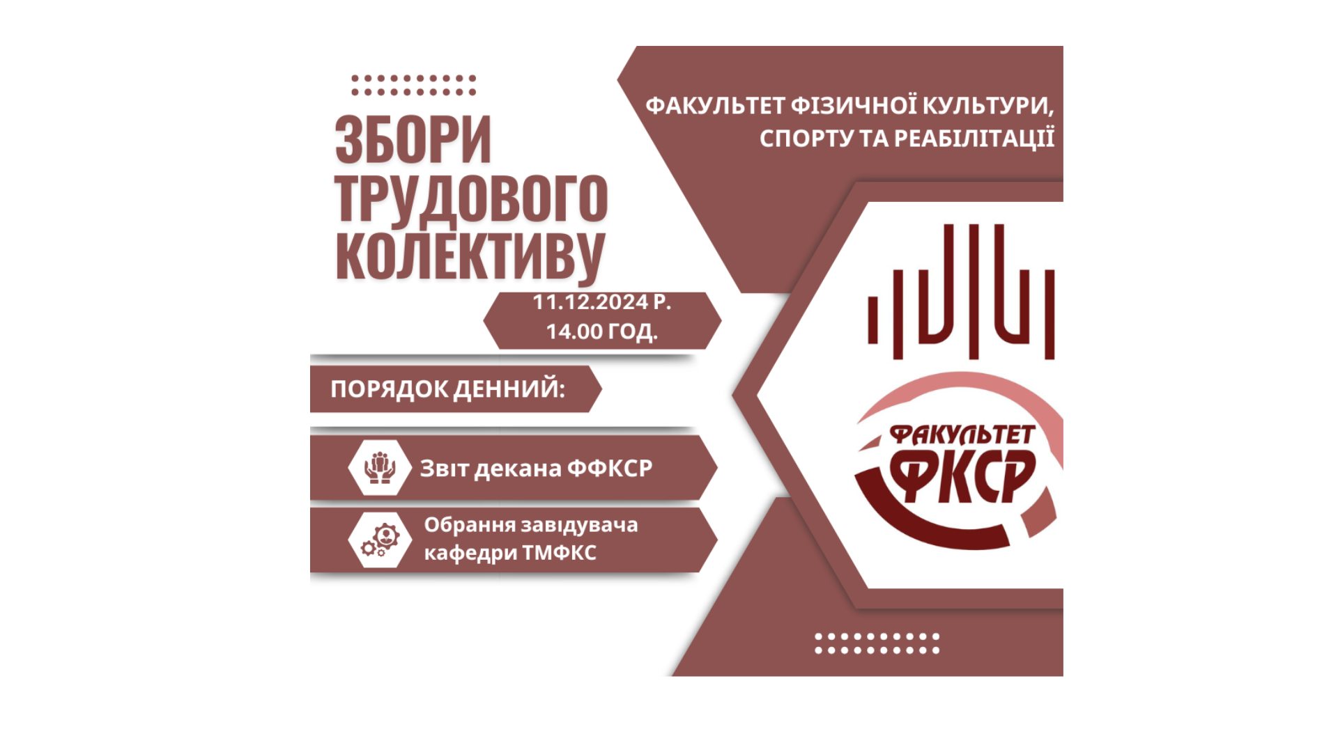 Збори трудового колективу ФФКСР: підбиття підсумків та вибори