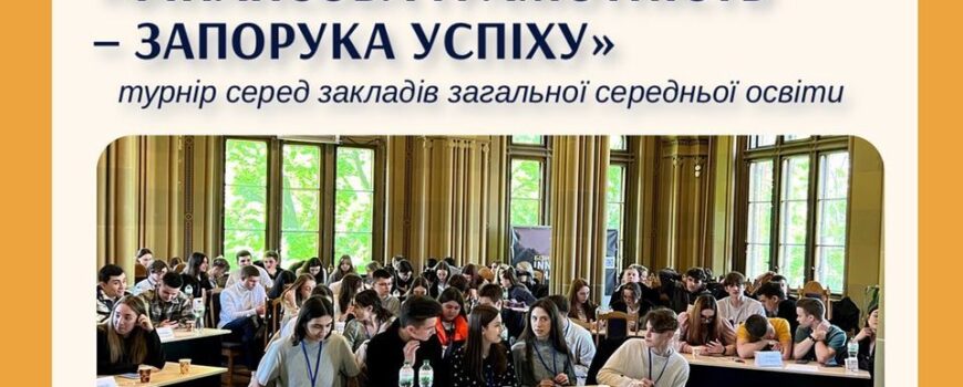 Фінансове майбутнє – в руках школярів!