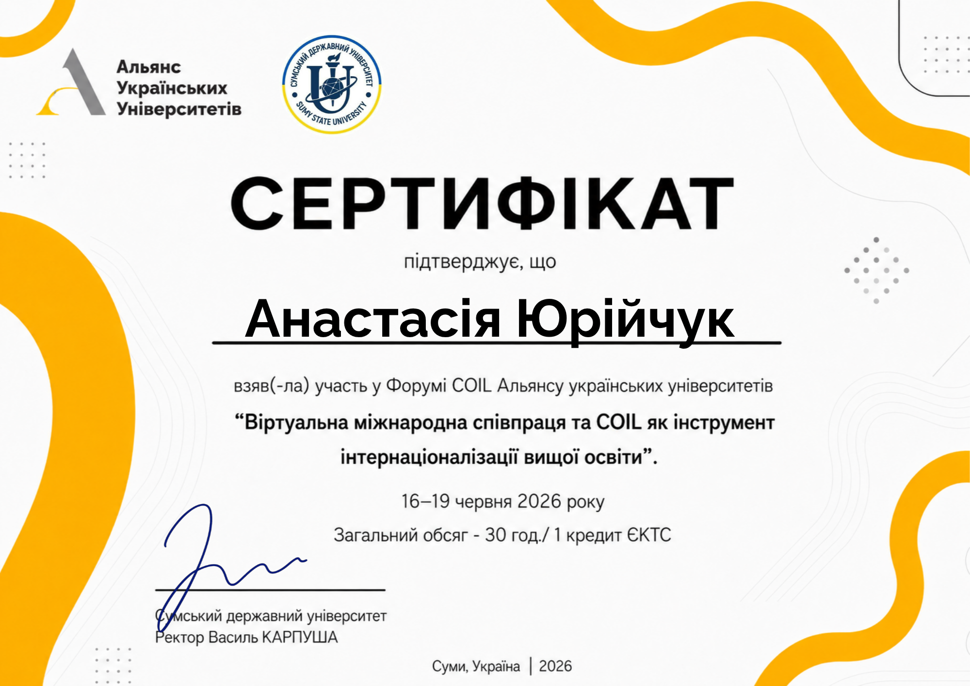 Сертифікат Анастасії Юрійчук