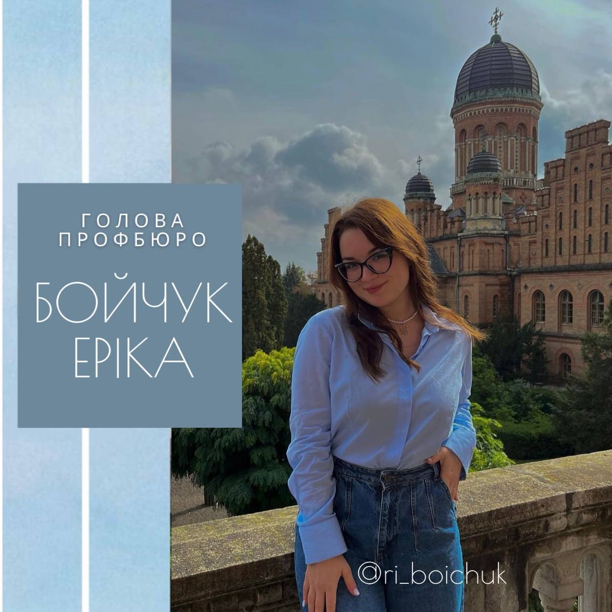 Бойчук Еріка Паша