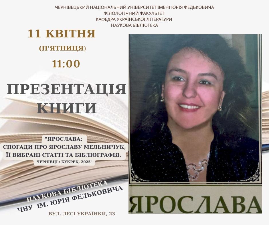 "Ярослава: Спогади про Ярославу Мельничук, її вибрані статті та бібліографія"