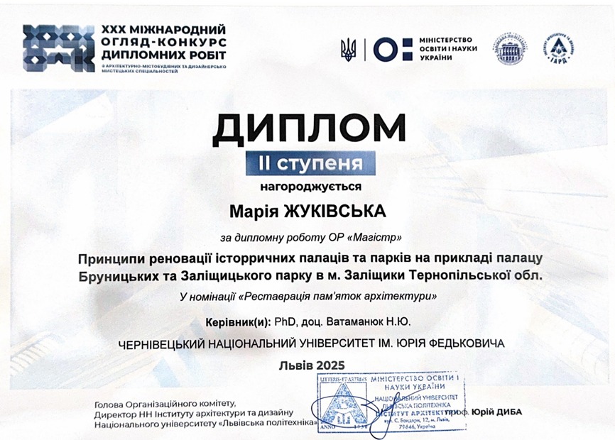 Жуківська Марія - диплом