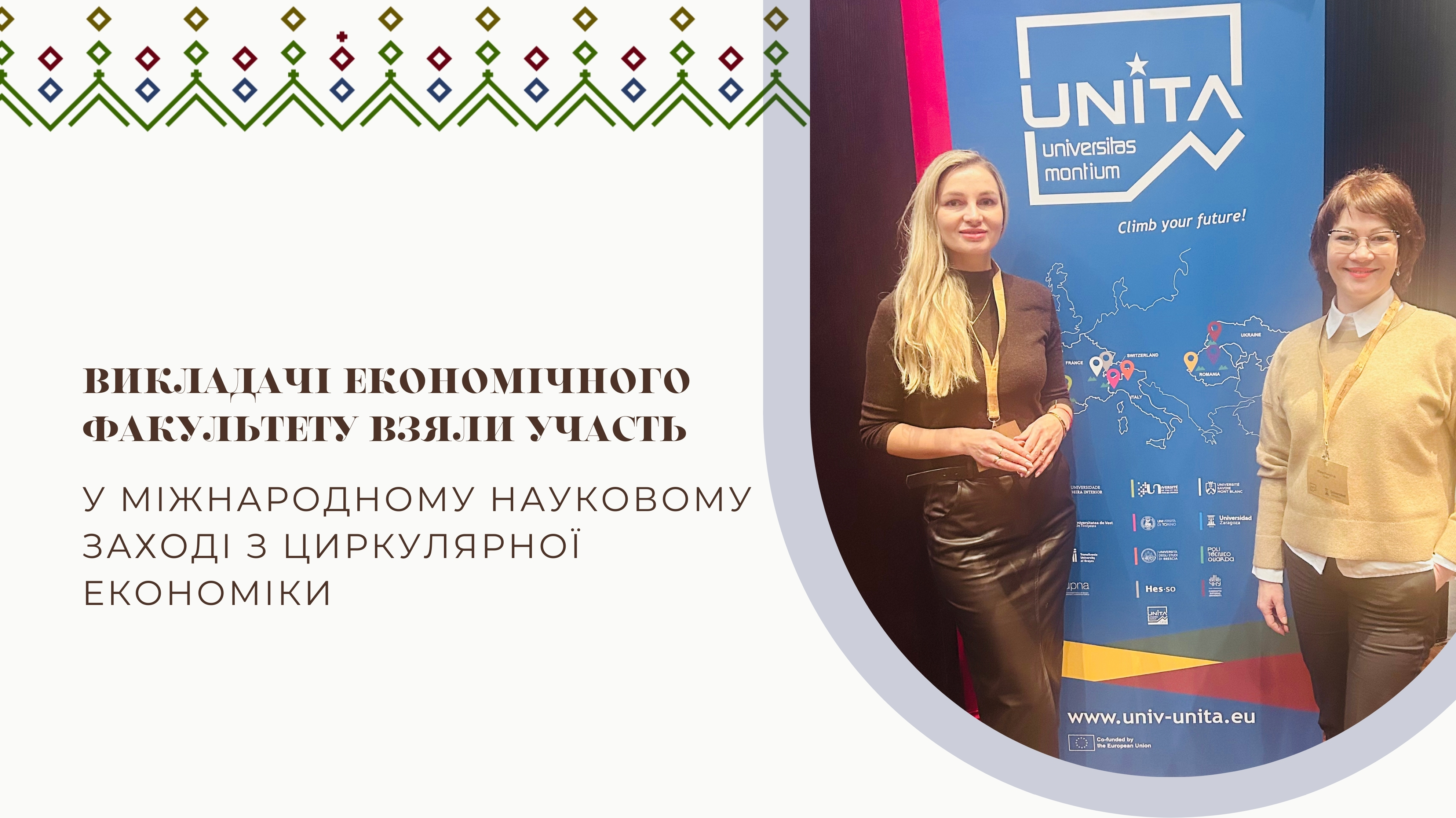 Викладачі економічного факультету взяли участь у міжнародному науковому заході з циркулярної економіки