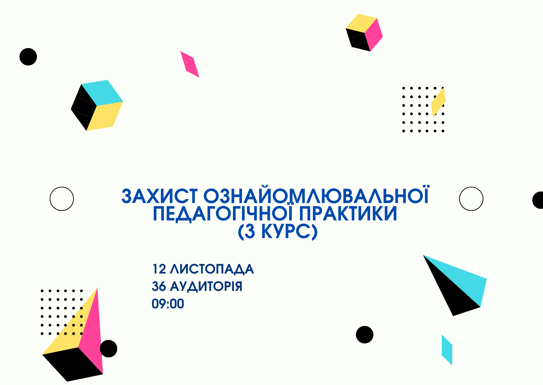  Захист ознайомлювальної педагогічної практики студентами 308 групи