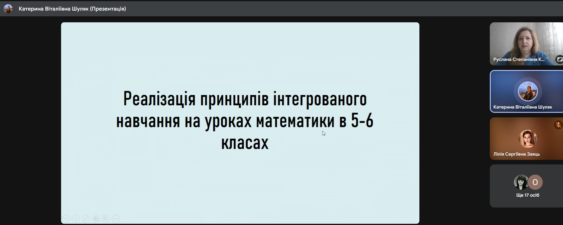 Доповідь Катерини Шуляк