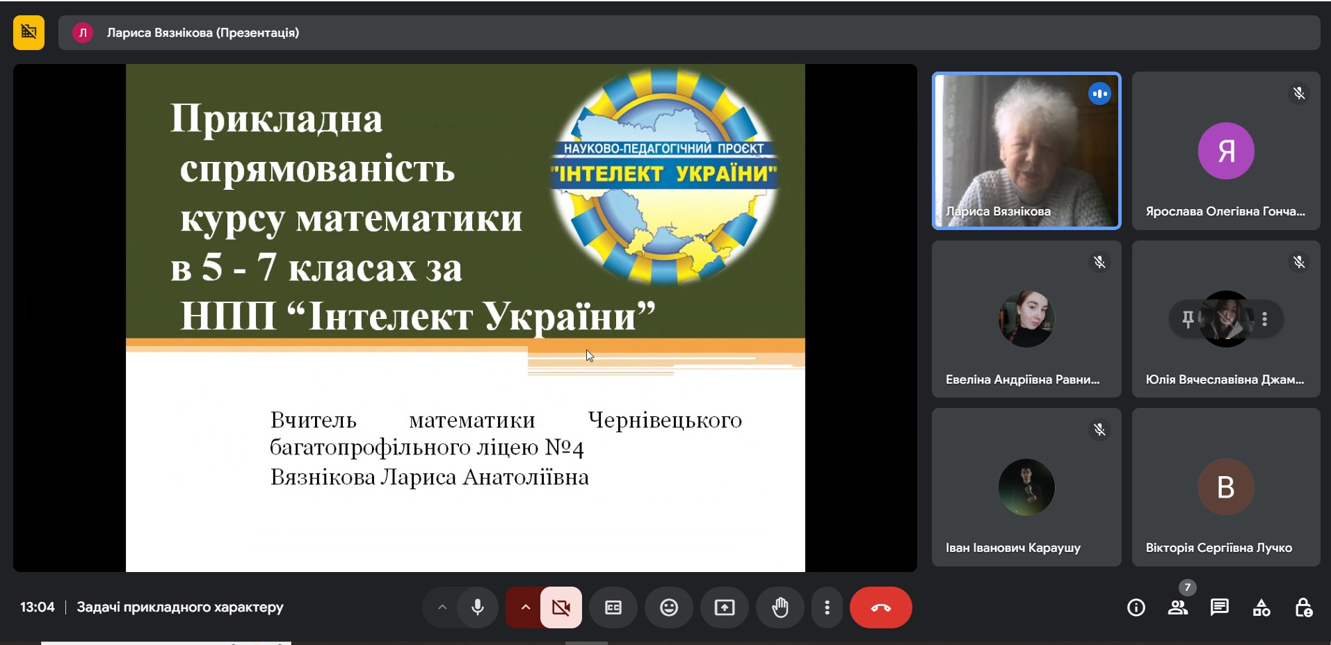 Бінарне заняття від вчителя математики вищої категорії, вчителя-методиста Чернівецького багатопрофільного ліцею №4 Лариси Анатоліївни Вязнікової