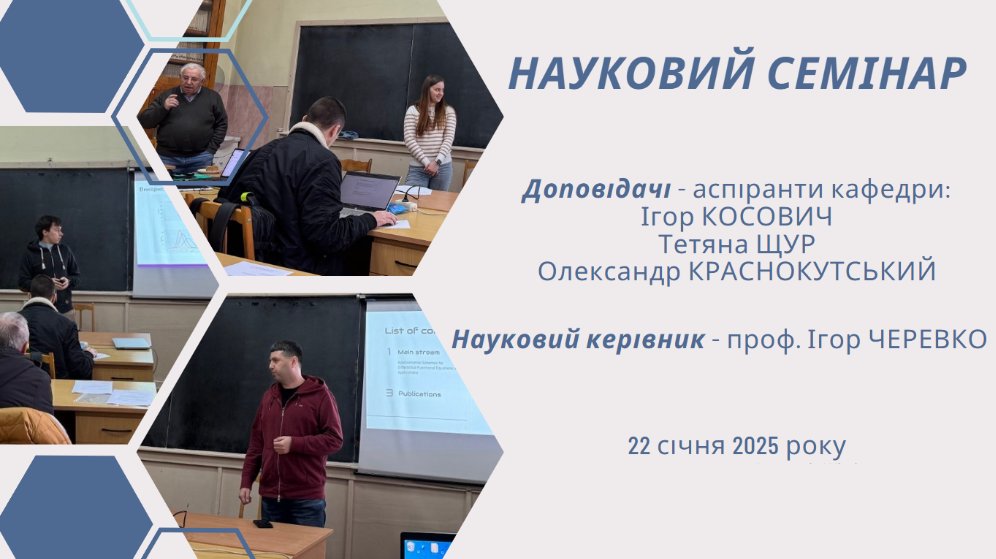 Науковий семінар