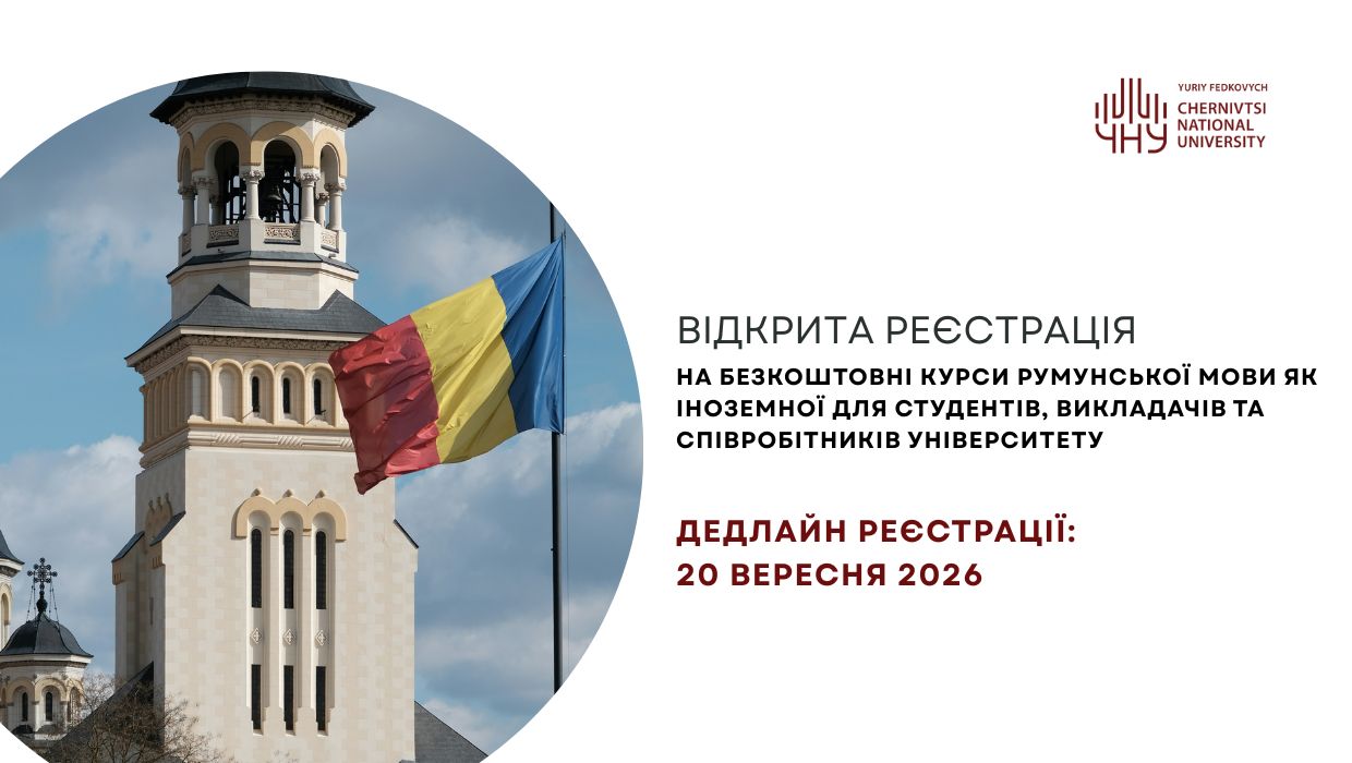Відкрита реєстрація на безкоштовні курси румунської мови як іноземної для студентів, викладачів та співробітників університету