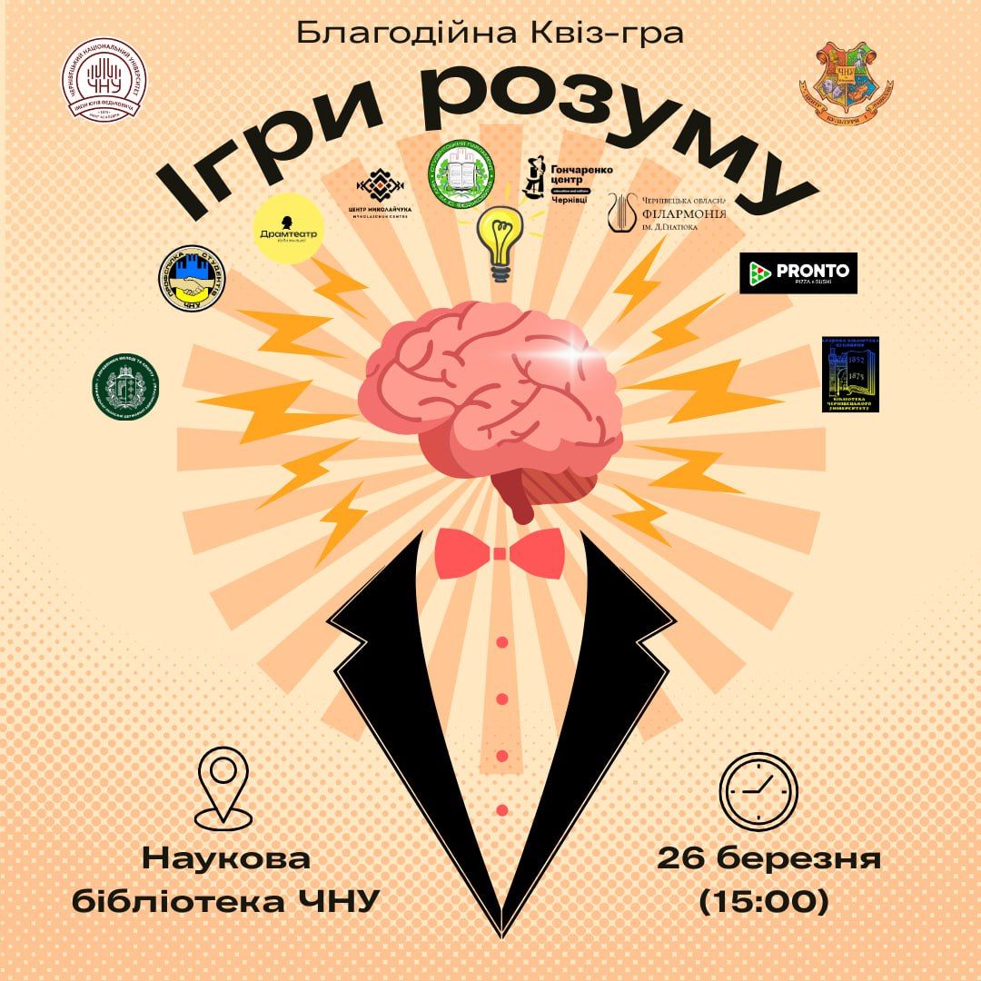 Інтелектуальні змагання у ЧНУ