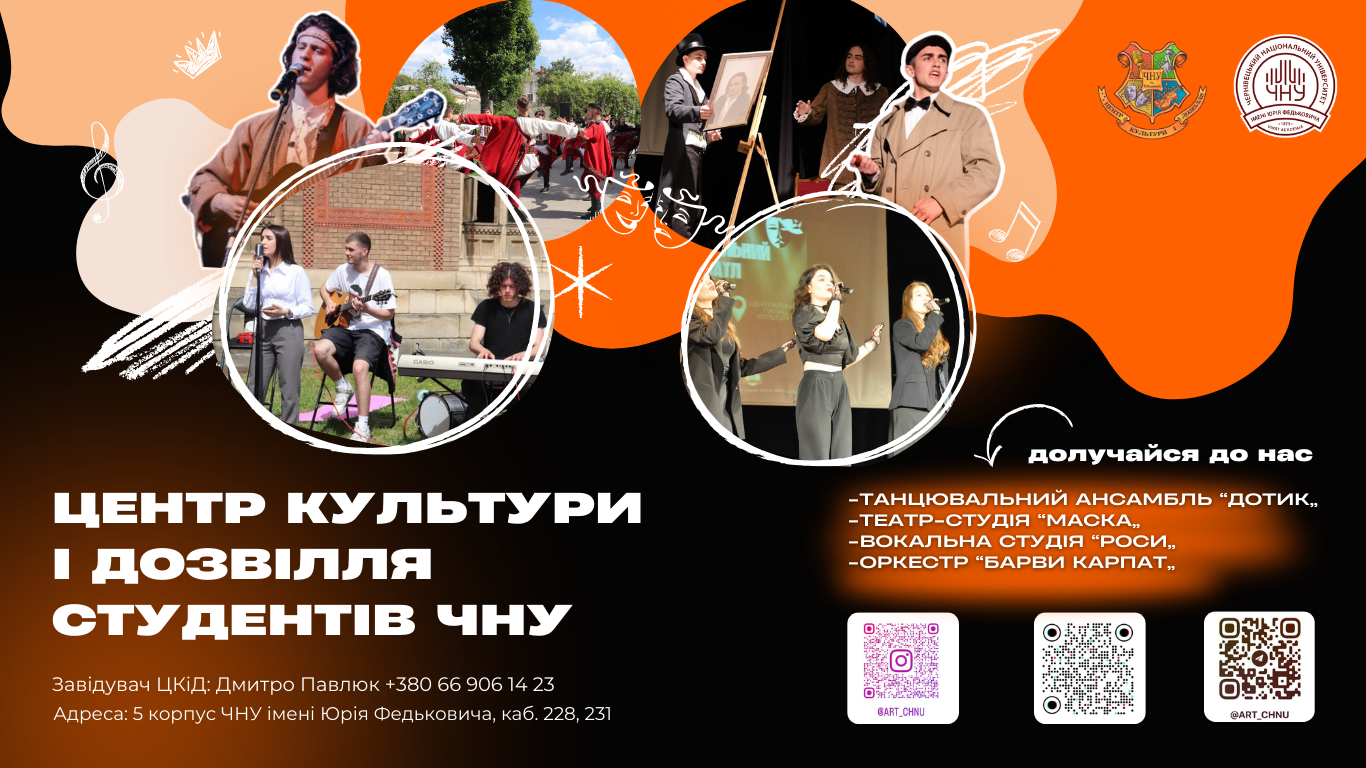 Центр культури і дозвілля студентів університету оголошує набір у свою команду