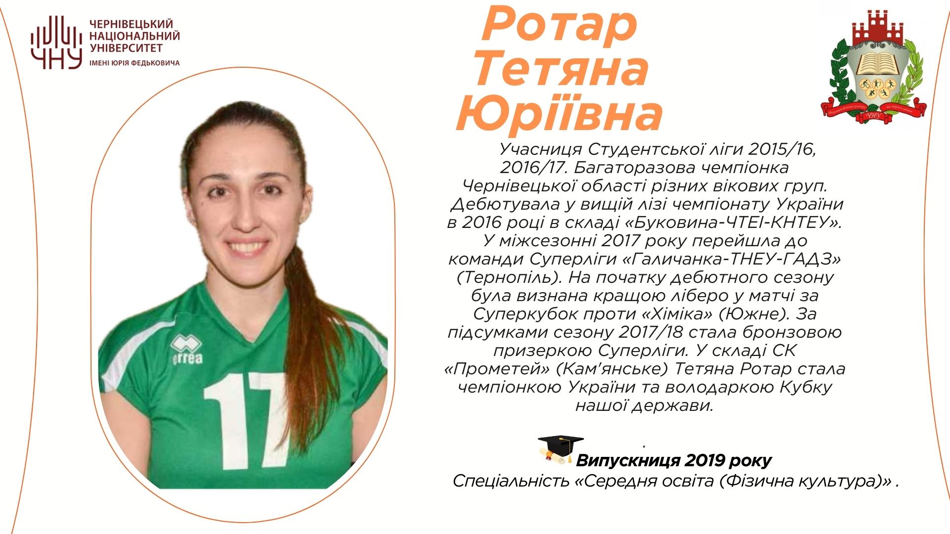 Ротар Тетяна Юріївна
