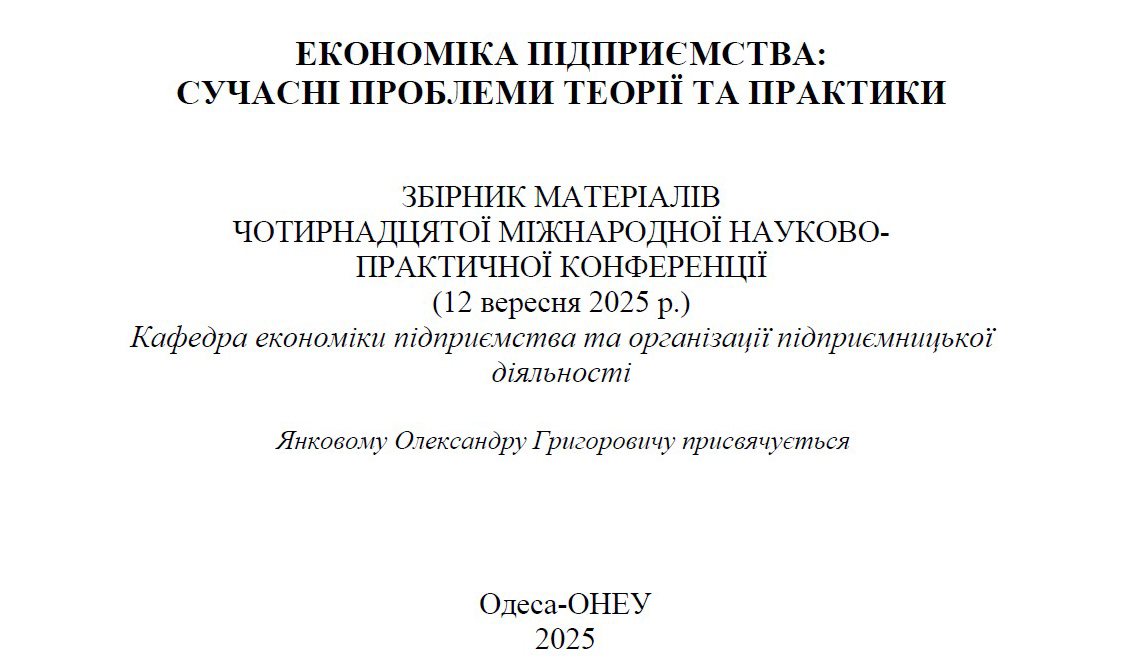 Наукові активності аспірантів кафедри БУП