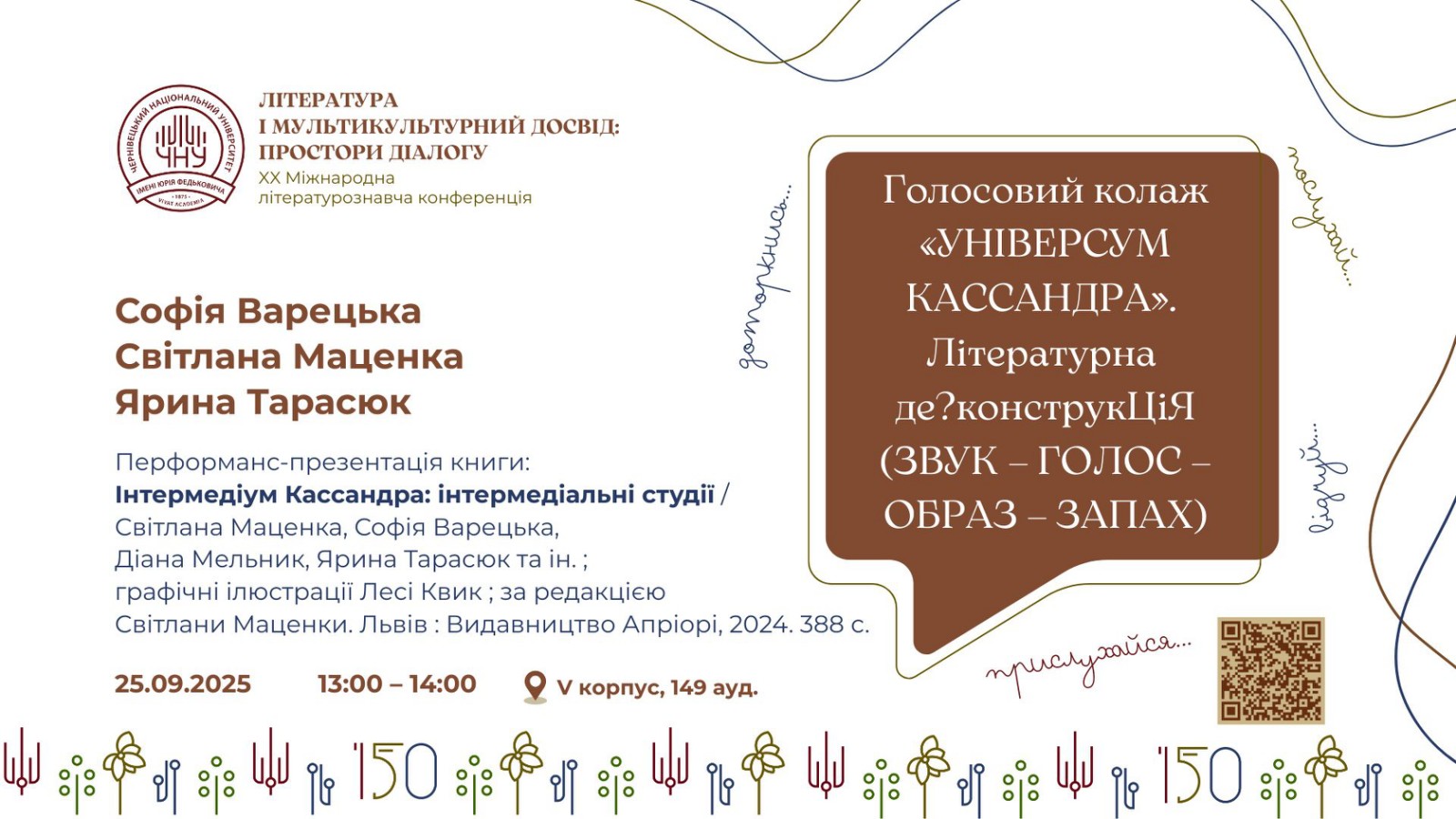 Кассандра