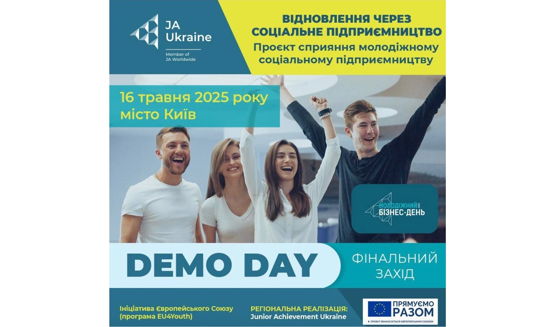 Студентські стартапи ЧНУ – серед переможців Молодіжного Бізнес Day від Junior Achievement Україна