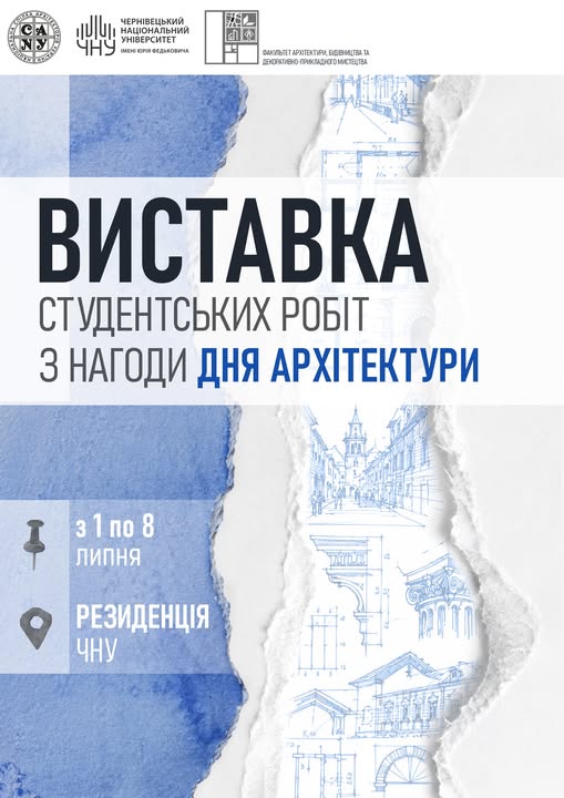 Запрошуємо на виставку до Дня архітектури!